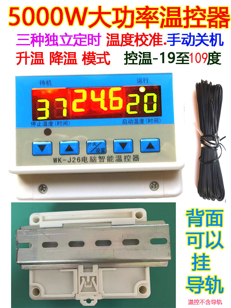 自动恒温控器大功率5000瓦定时爬虫温度控仪表J26养殖棚暖风机泵