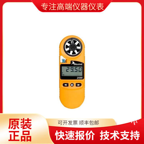NK2500（Kestrel 2500）风速气象仪