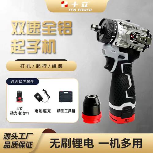 十立无刷锂电双速起子机家用电动小手电钻电起子扳手南通电动工具
