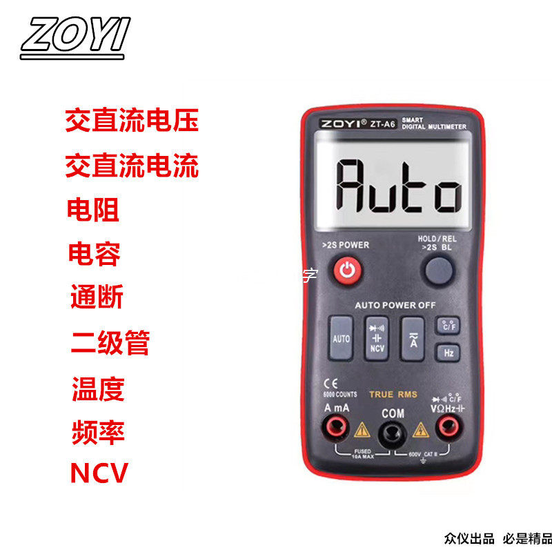 ZOYI众仪自动按键式万用表ZTA6高精度智能防烧电容多功能电工维修