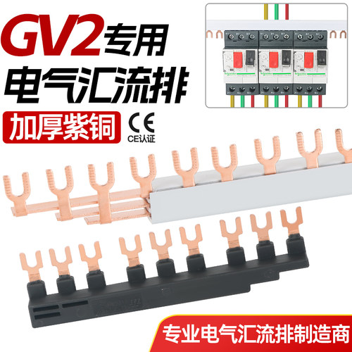 电气汇流排GV2紫铜3P U型 断路器接线排 NS2马达保护连接排 铜排