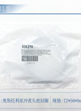 奥斯托利亚ASTORIA半自动咖啡机冲煮头橡胶圈冲泡头密封圈