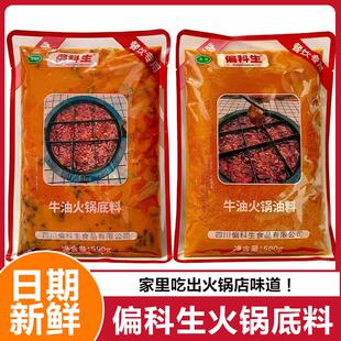 偏科生火锅底料重庆麻辣牛油火锅底料文成麻辣特辣圣诞节旗舰店