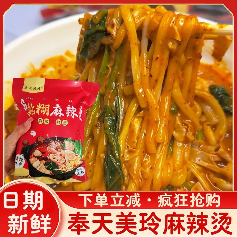 奉天美玲麻辣烫东北黏糊速食米线玉米面条宵夜代餐米粉解馋米线面