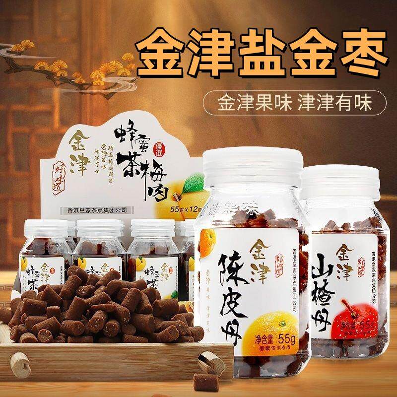 金津咸金枣陈皮丹8090后怀旧休闲办公室旅游车上零食果脯解馋小吃