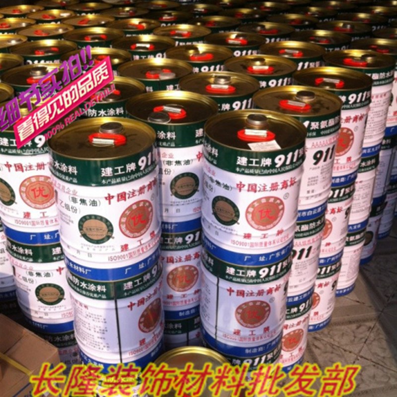 建工牌911组份聚氨酯防水涂料 屋顶天面阳台裂缝防水补漏材料
