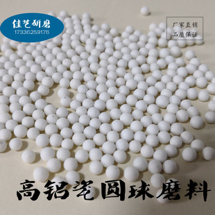 精抛高铝瓷圆球磨料氧化铝陶瓷球耐用抛磨球研磨石光亮细腻抛光石