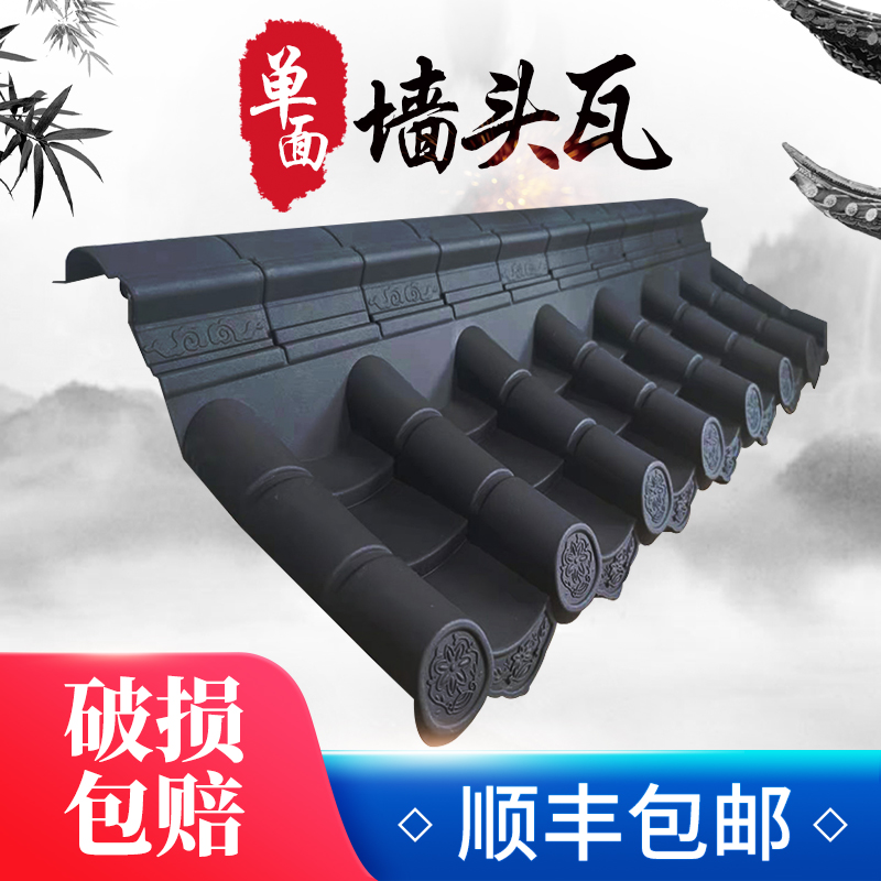 单面墙头瓦片围墙瓦树脂瓦院墙压顶工地围墙瓦仿古一体瓦墙帽