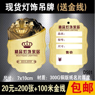 灯饰灯具吊牌灯标价牌价格标签设计价签标订做印刷