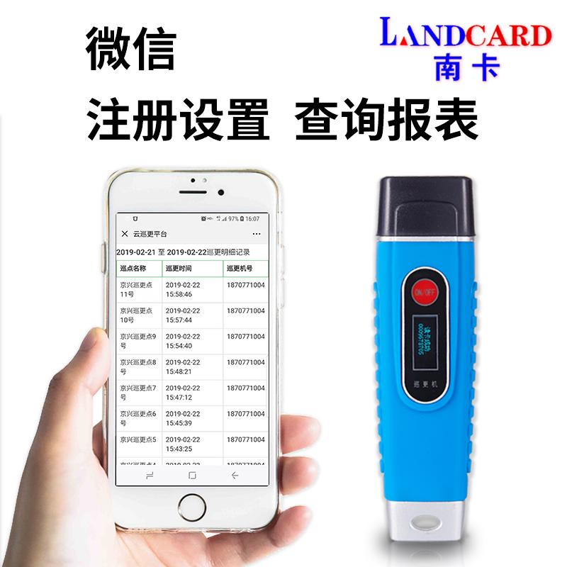 电子保安云巡更系统南卡巡更棒感应式巡更机打点器巡逻仪巡检器