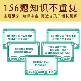知识能量卡唐诗宋词小学生百科常识卡片学习趣味儿童益智问答