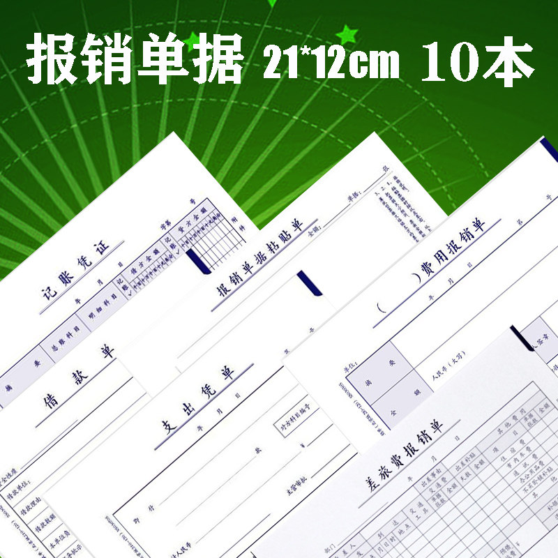 本西玛报销单据粘单成文厚格式 *财务会计原始凭证附件粘单费用单