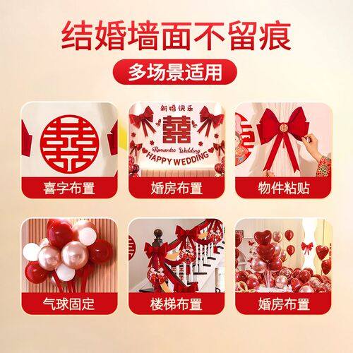 喜事婚房布置伤墙圆点面胶结婚胶带易撕痕纳胶喜字气球胶点美纹胶