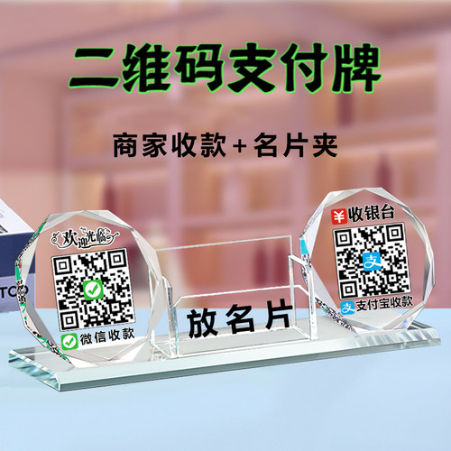 收款码二维码展示牌支付牌商家收付款标识牌收款码制作名片架座名
