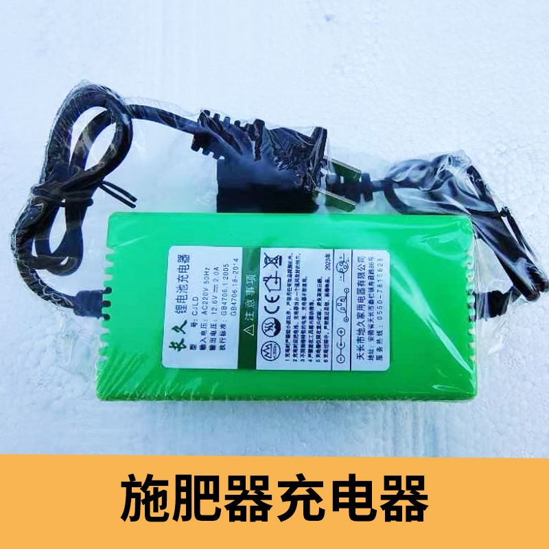 农用12V电动喷雾器施肥器撒肥机智能充电器锂电池铅电池充电器