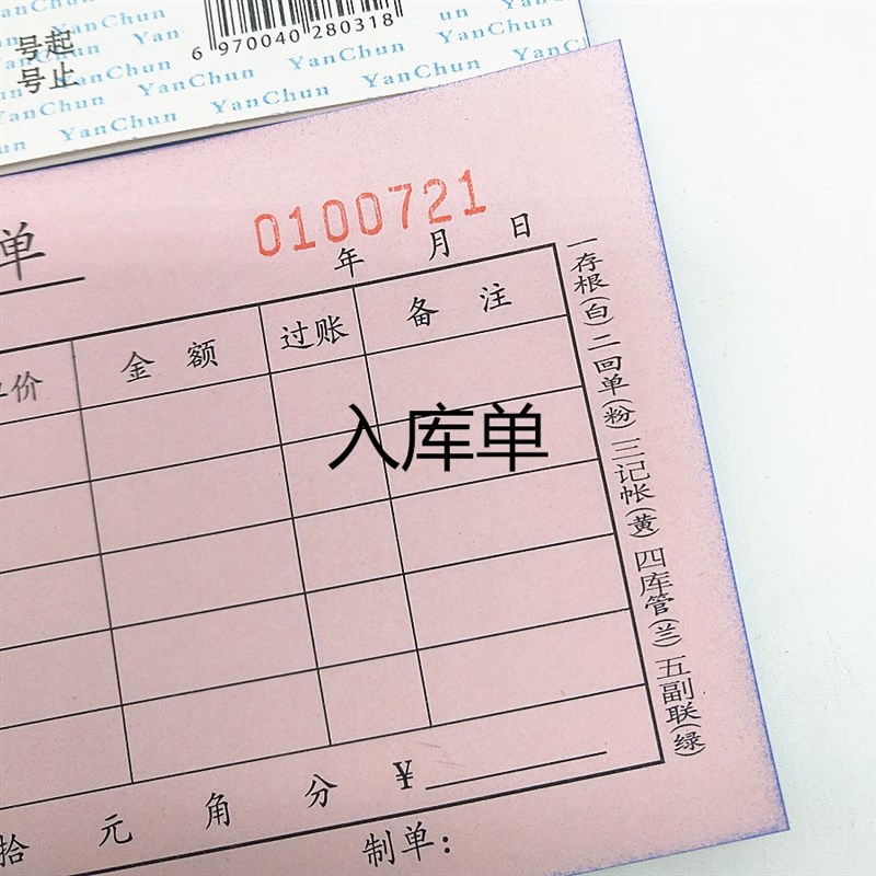 5k五联无碳复写出库单入库单出仓单自带复写五联出入库收据