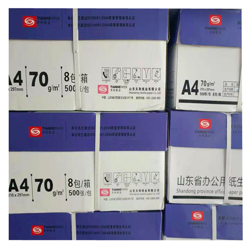山东天和纸业克乐观纸复印纸张整箱打印纸草稿白纸