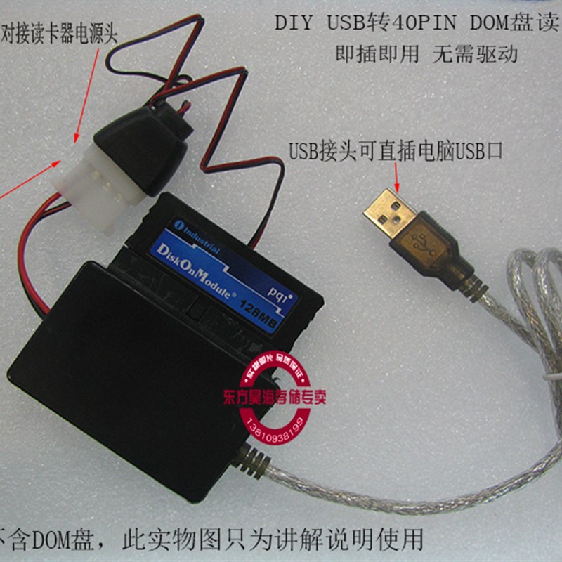 UB转DOM读卡器IDEpin电子盘DOM转换UB接口针读卡器转接器