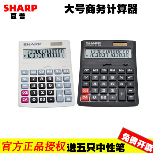 夏普办公商务计算器大号计算会计大按键