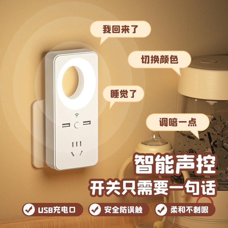 公年语音控制声控感应小夜灯小台灯卧室床头灯带插座一体式护眼灯