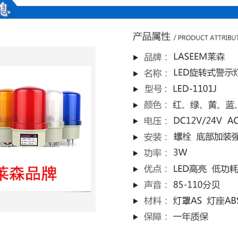 警报灯LED闪烁灯声光报警器信号警示灯旋转信号爆闪灯1101J
