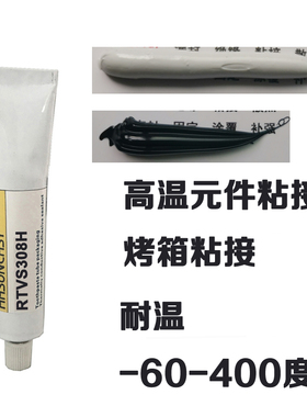 Hun耐高温硅胶粘接剂 H单组份有机硅耐度