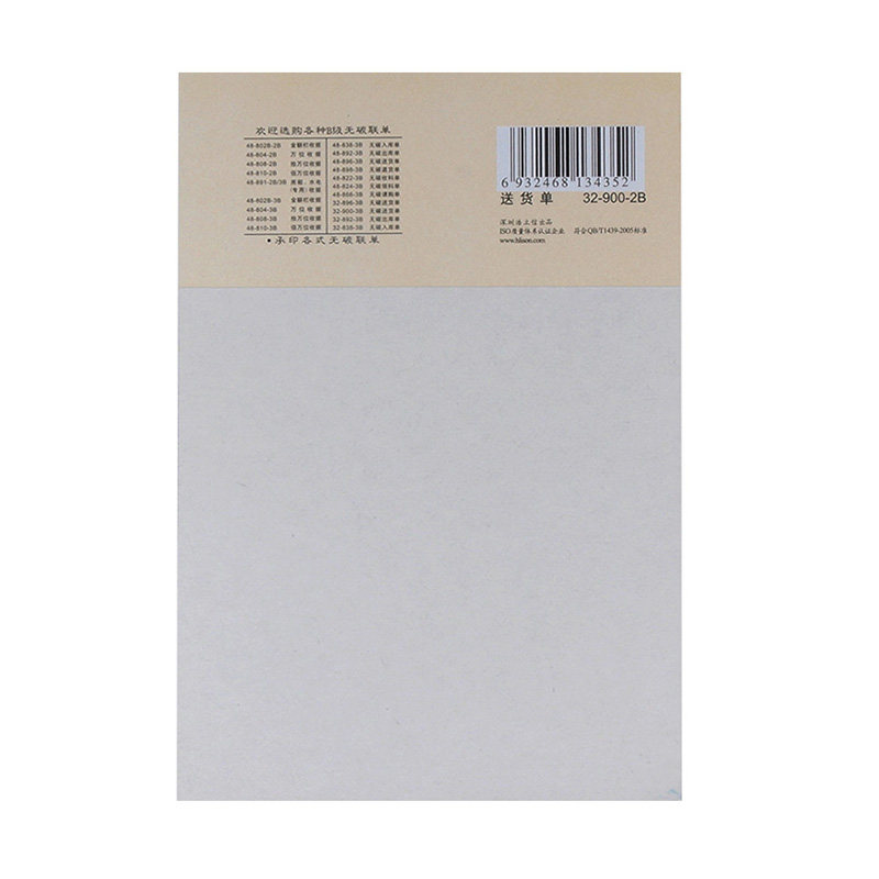 浩立信竖式2-9-2B送货单二联送货单销货单无碳复写单本价