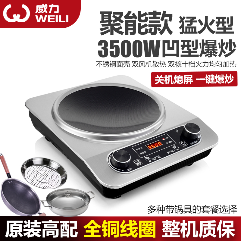 猛火型节能凹面电磁炉家用炒菜锅3500W大功率新款多功能电炉凹灶