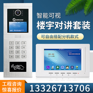 视楼宇对讲门禁系统智能室内装人脸识别小区单元门门铃设备