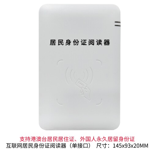 二代证身份阅读器华视普天新中新景区酒店 验证读卡器