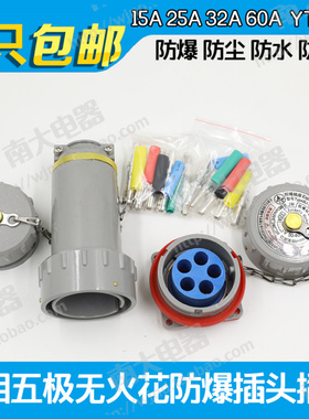 防爆无火花固定式插座52 YTGZ5 三相五极