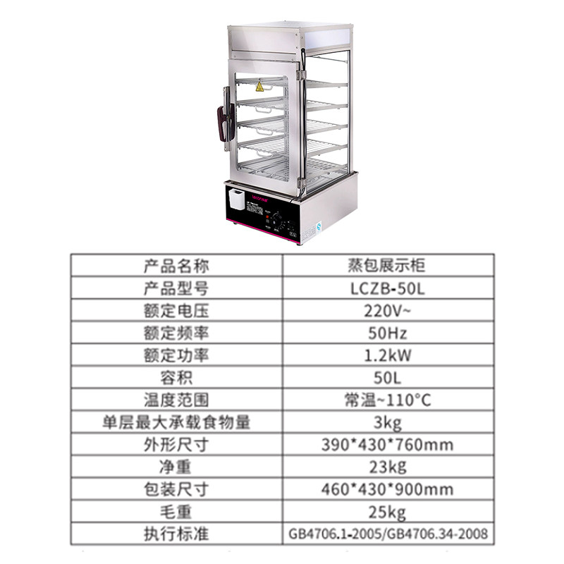 乐创蒸包子加热展示柜商用恒温保温蒸包炉电蒸箱早餐便利店