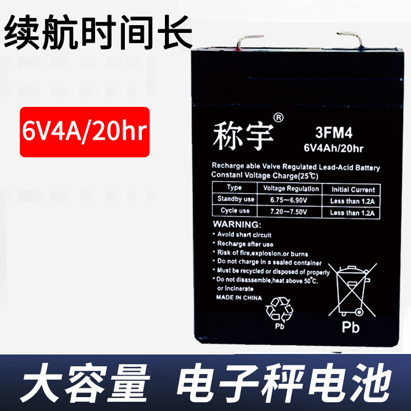 电子秤. 电子称伏蓄电池吊秤童车通用电池,五金/工具,蓄电池,淘宝优惠券,粉丝福利购,淘宝优惠卷