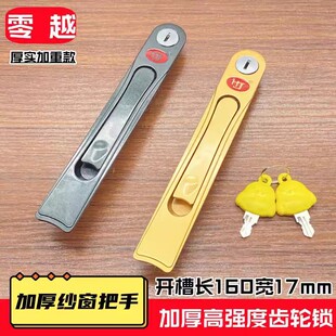 纱执手长条关平纱把手锁外沙网拨叉齿轮锁槽长