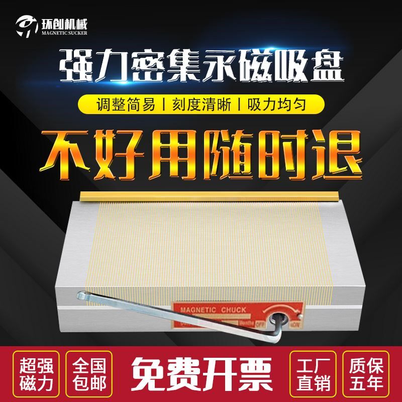 苏磁械永磁吸盘细目永久磁台小型平面磨床精密磁力吸盘