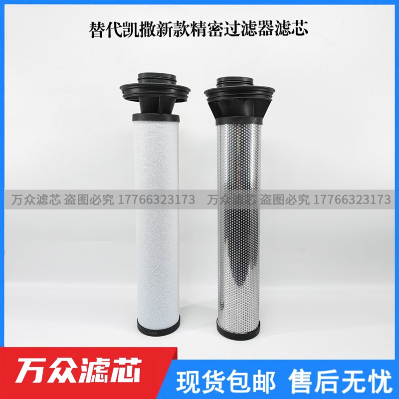 替代KAESER凯撒新款精密过滤芯E46KB E46KE E46KD E46KA E46KEA