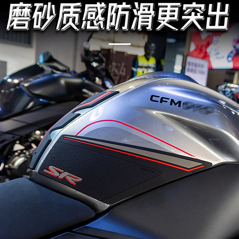 适用23款春风250SR改装油箱贴配件摩托车鱼骨防滑贴侧贴保护贴纸