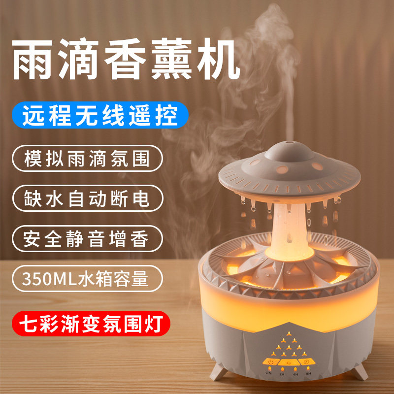 雨滴香薰加湿器办公室静音卧室大容量大雾量扩香