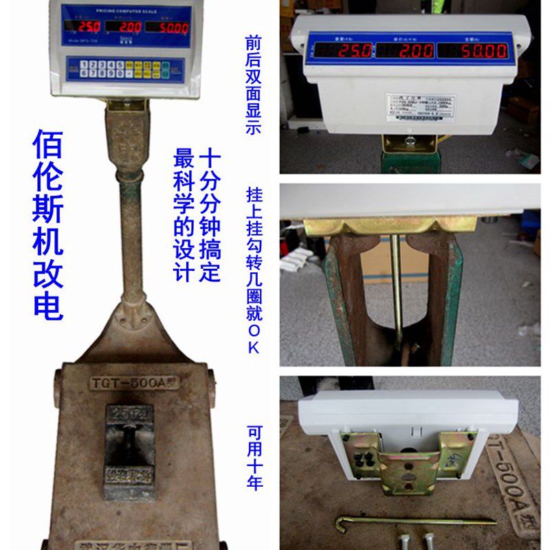 佰伦斯电子计价秤改电仪表称头塑料吨械老磅