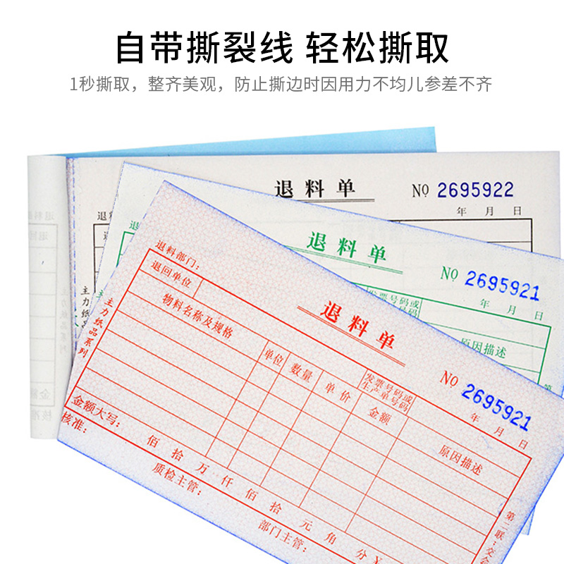 力纸品退料单三联单栏式无碳复写纸自带垫板仓库档口货物原料次品