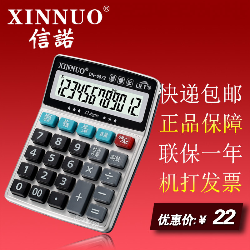 信诺DN-72真人发音计算器电脑按键会计商务办公中号语音计算机