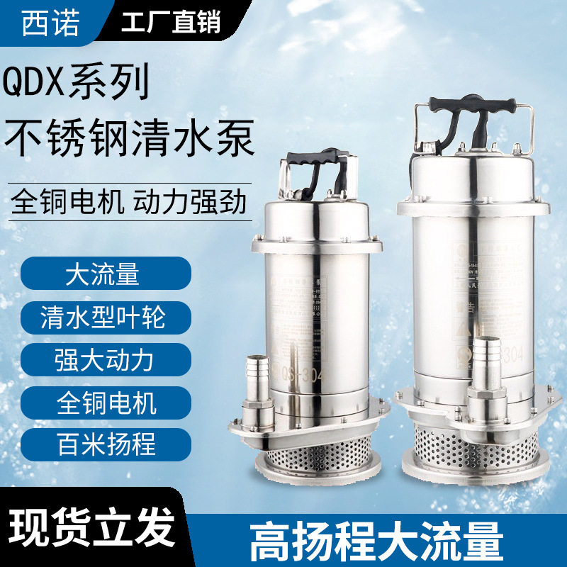 304不锈钢一寸高扬程潜水泵
