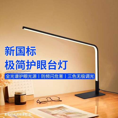 LED全光谱阅读台灯极简现代办公室学生宿舍电脑桌面专用台灯厂