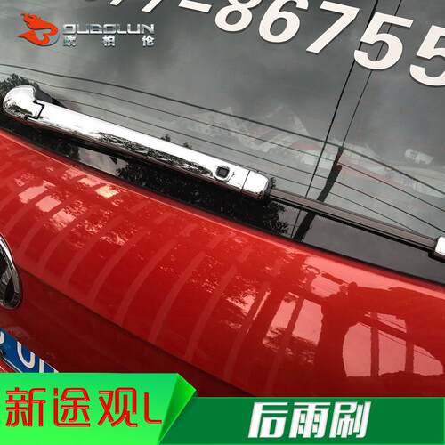 大众2017款途观L 改装专用 后雨刷装饰盖亮条 后雨刷罩