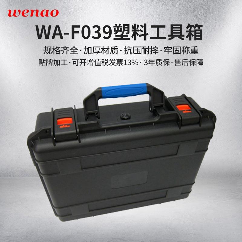 手提维修工具箱 防水防潮塑料工具箱 WA-F039防水密封工具箱