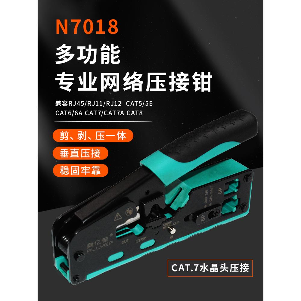 专业级五六七八类网线钳接线端子超六类可调节压线钳水晶头