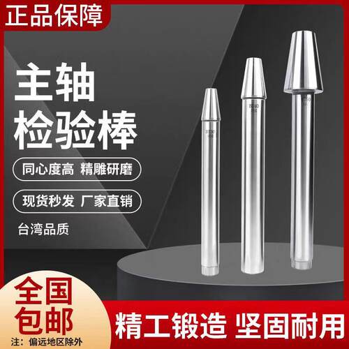 主轴检验棒BT30/BT40/BT50/HSK63A/HSK100A机床主轴校正棒