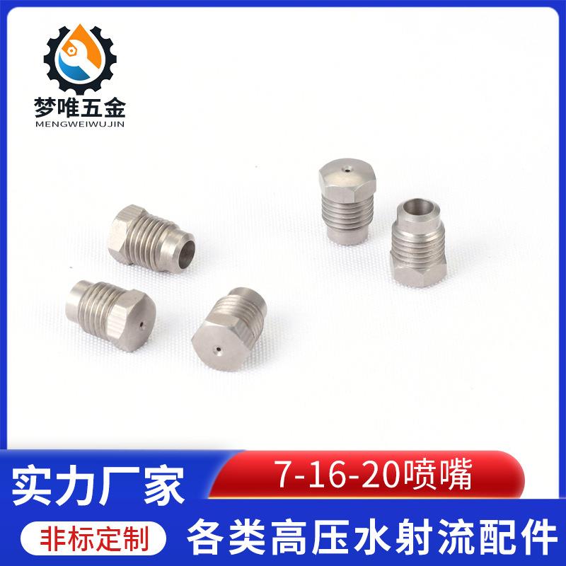 超高压旋转喷头进口喷嘴宝石7-16-20水射直供
