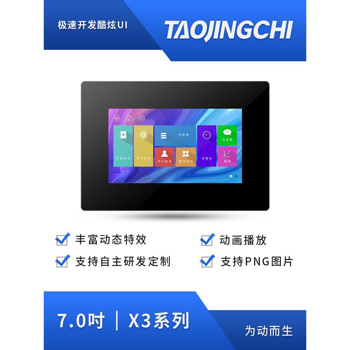 X3系列7寸淘晶驰电阻串口屏带壳 人机界面HMI 集成水槽 灯光照明
