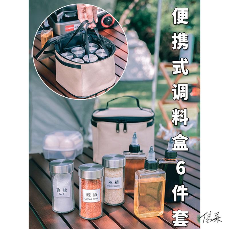 一体式调料盒商用盒户外旅行便携式瓶组合套装露营佐料油瓶烧烤